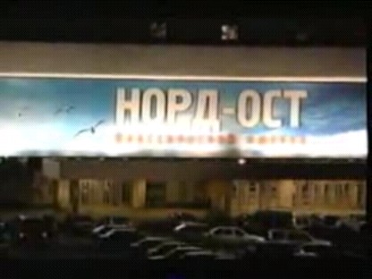 норд-ост